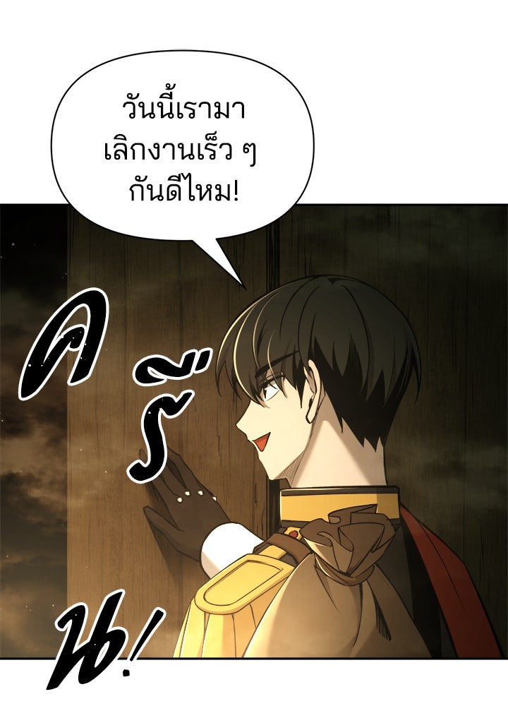 ผู้พิชิตเกมป้องกันฐาน - หน้า 97