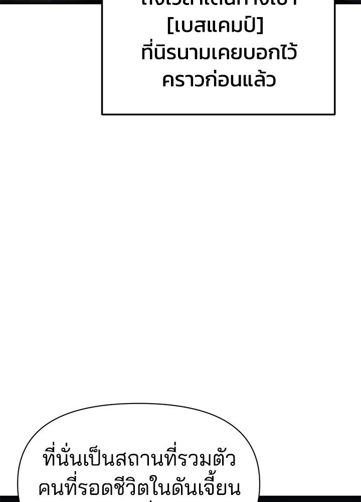 ผู้พิชิตเกมป้องกันฐาน - หน้า 137