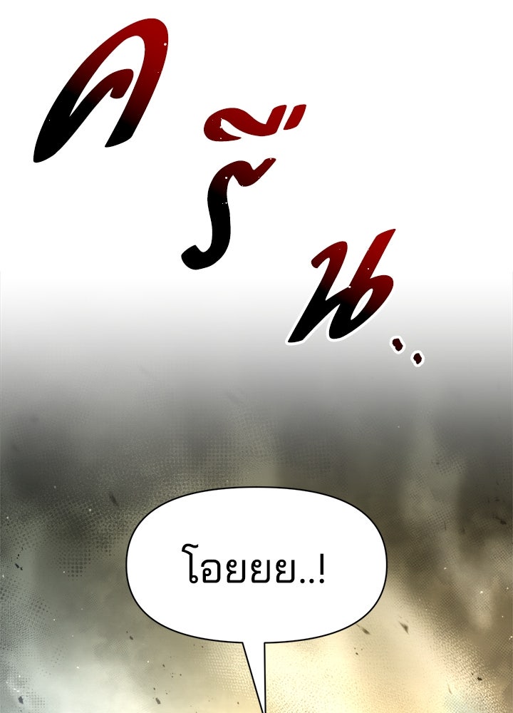 ผู้พิชิตเกมป้องกันฐาน - หน้า 19