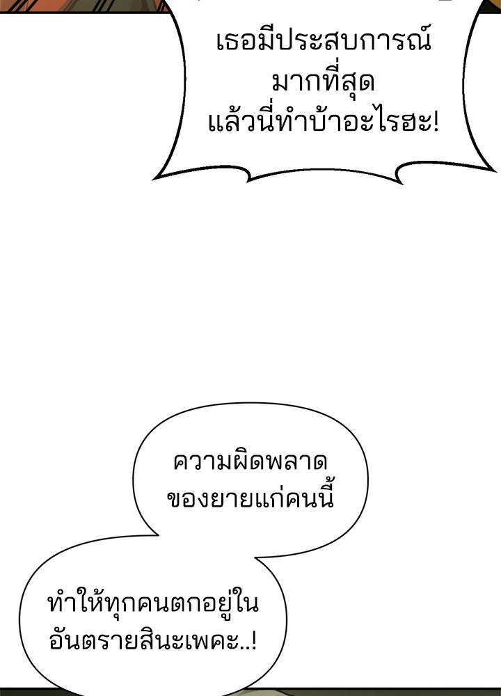 ผู้พิชิตเกมป้องกันฐาน - หน้า 39