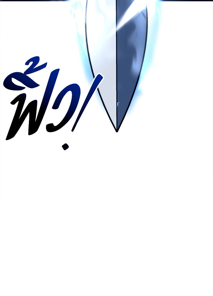 ผู้พิชิตเกมป้องกันฐาน - หน้า 73