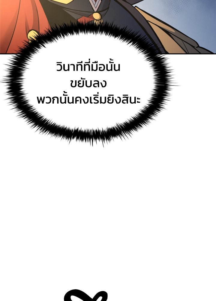 ผู้พิชิตเกมป้องกันฐาน - หน้า 136