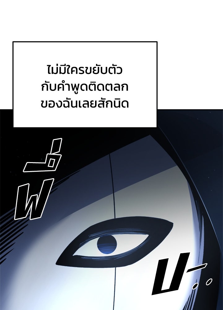 ผู้พิชิตเกมป้องกันฐาน - หน้า 69