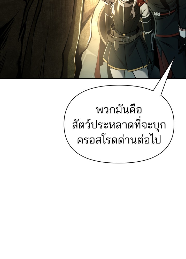 ผู้พิชิตเกมป้องกันฐาน - หน้า 7