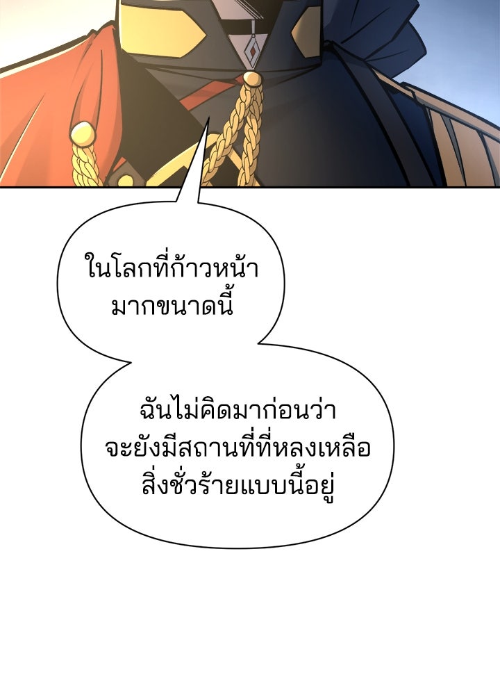 ผู้พิชิตเกมป้องกันฐาน - หน้า 72