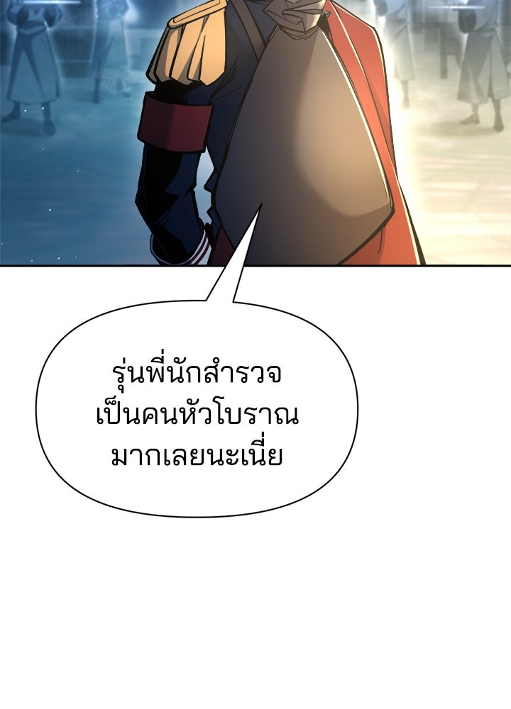 ผู้พิชิตเกมป้องกันฐาน - หน้า 83
