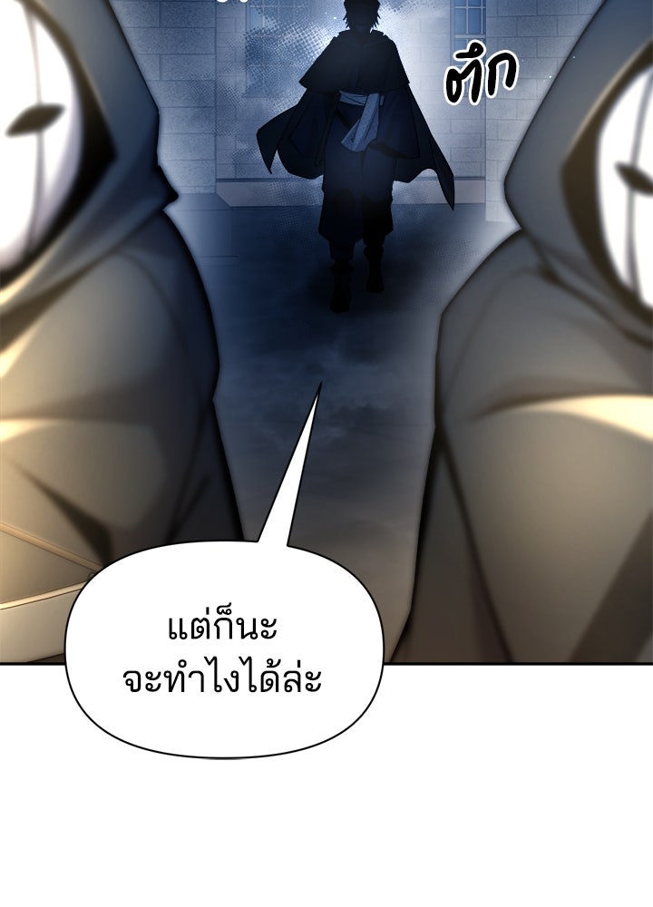 ผู้พิชิตเกมป้องกันฐาน - หน้า 85