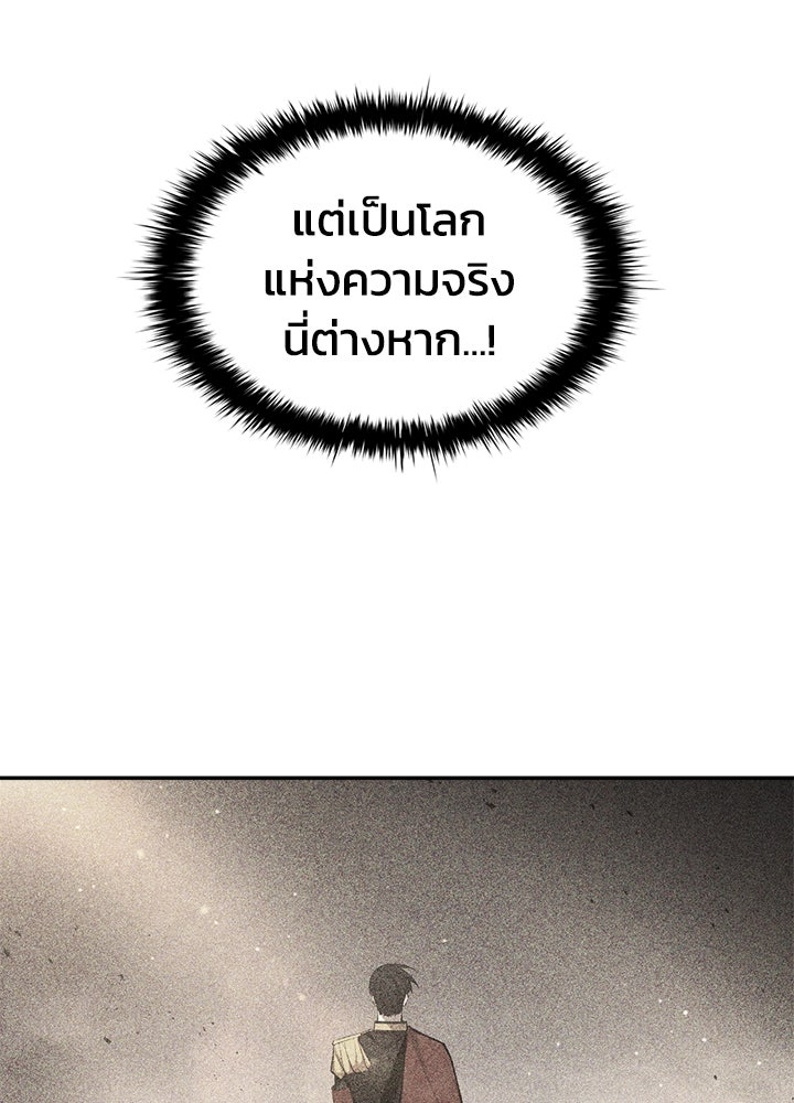 ผู้พิชิตเกมป้องกันฐาน - หน้า 108
