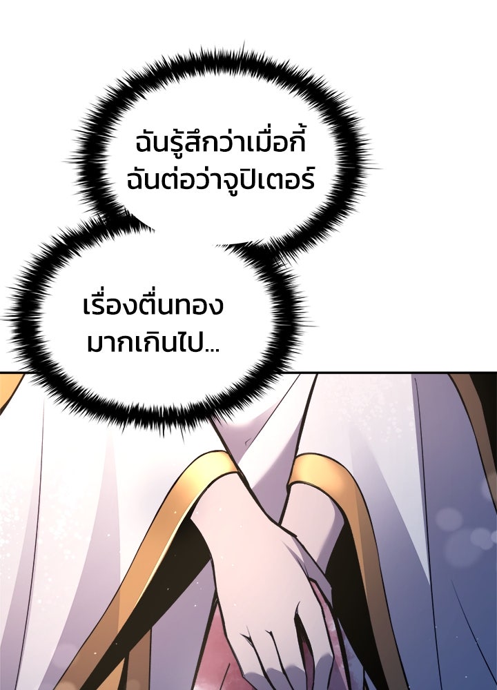 ผู้พิชิตเกมป้องกันฐาน - หน้า 131