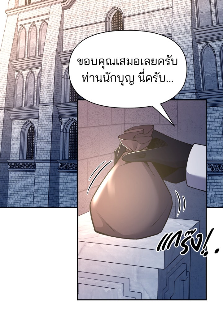 ผู้พิชิตเกมป้องกันฐาน - หน้า 134
