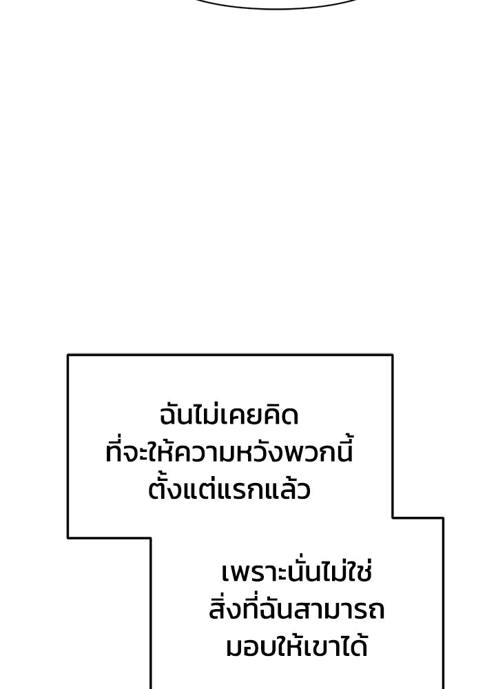 ผู้พิชิตเกมป้องกันฐาน - หน้า 114