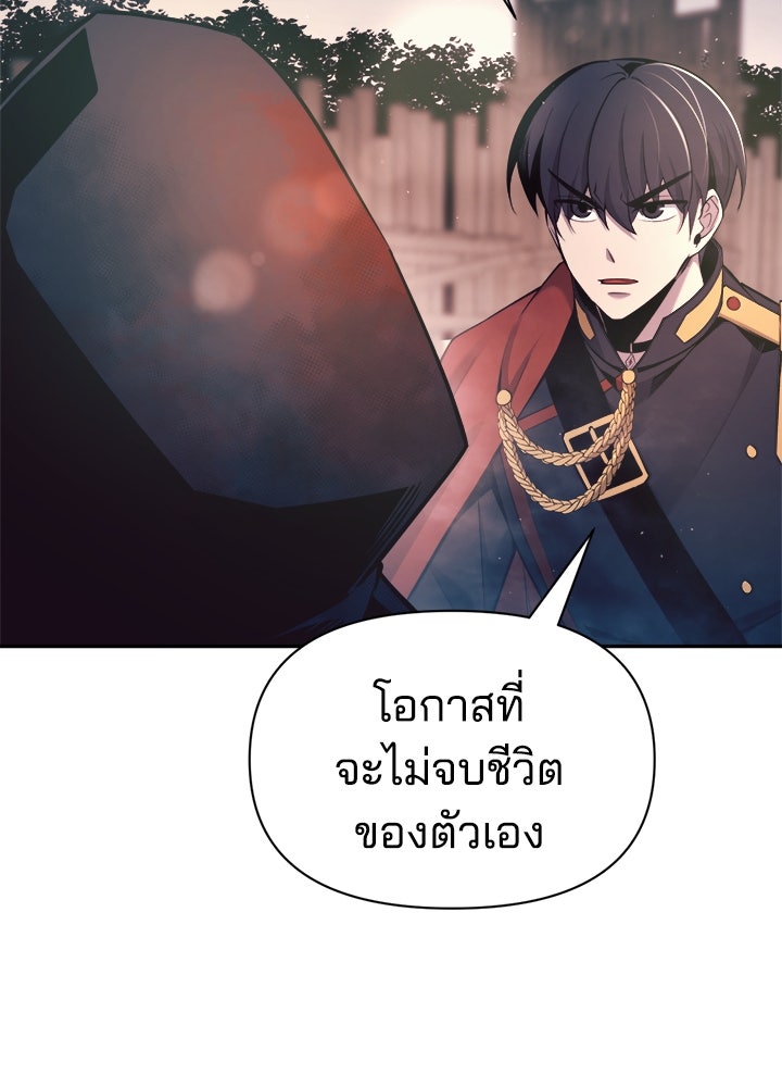 ผู้พิชิตเกมป้องกันฐาน - หน้า 116