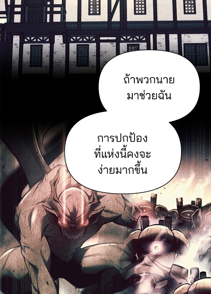 ผู้พิชิตเกมป้องกันฐาน - หน้า 122