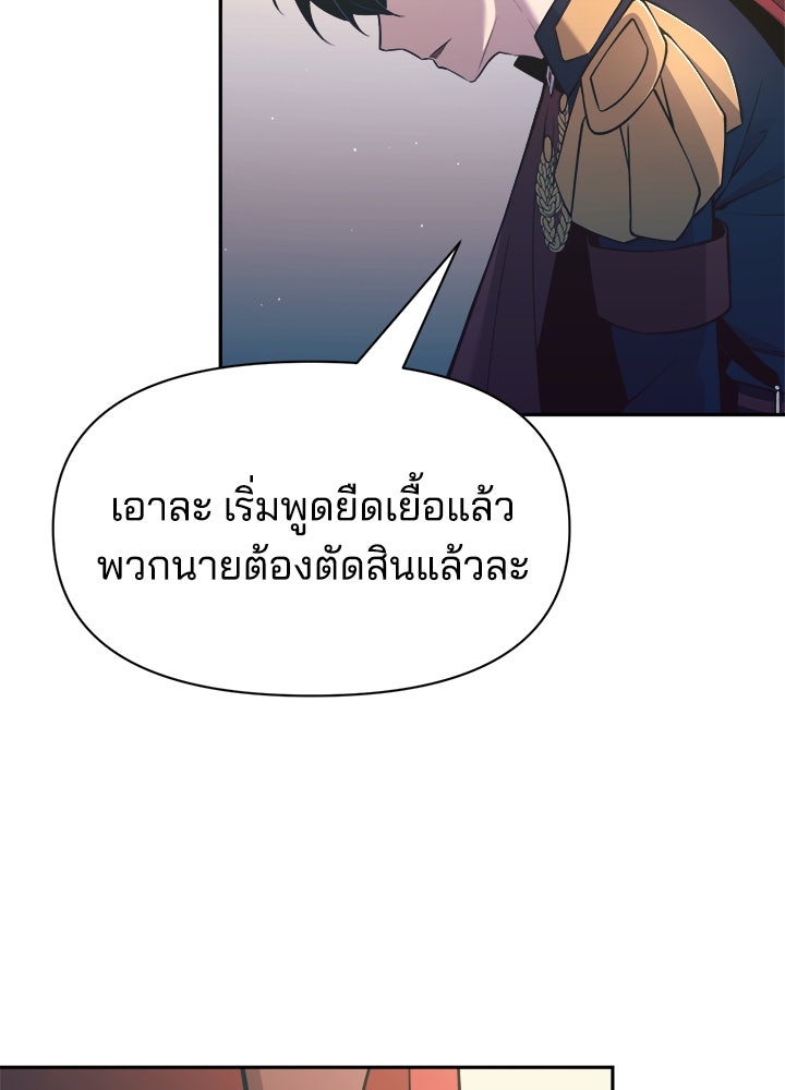 ผู้พิชิตเกมป้องกันฐาน - หน้า 127