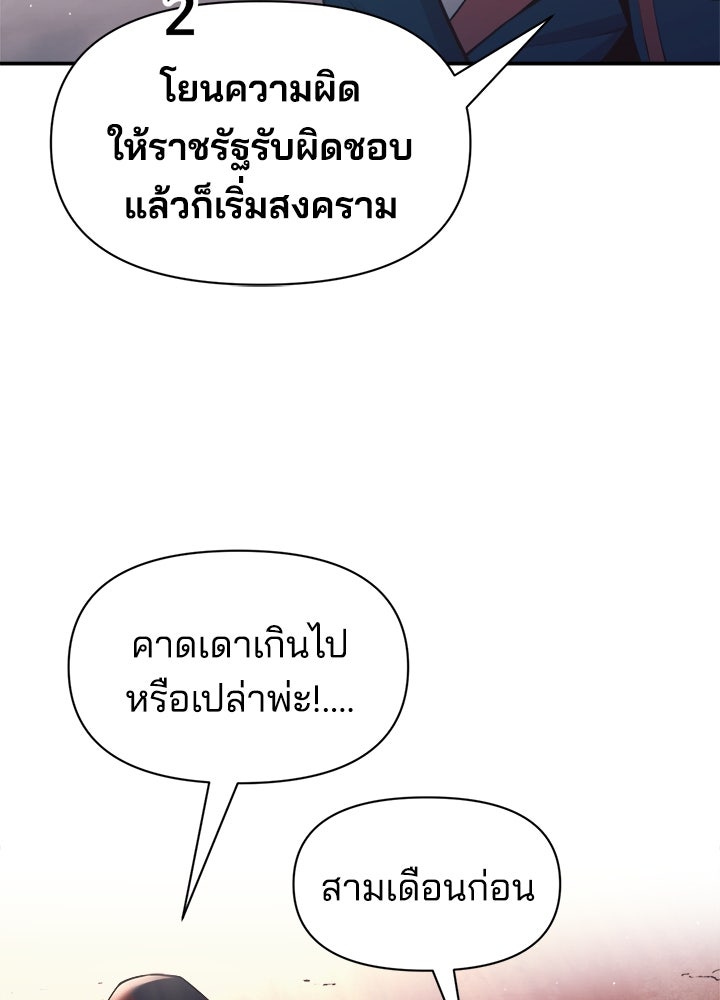 ผู้พิชิตเกมป้องกันฐาน - หน้า 47