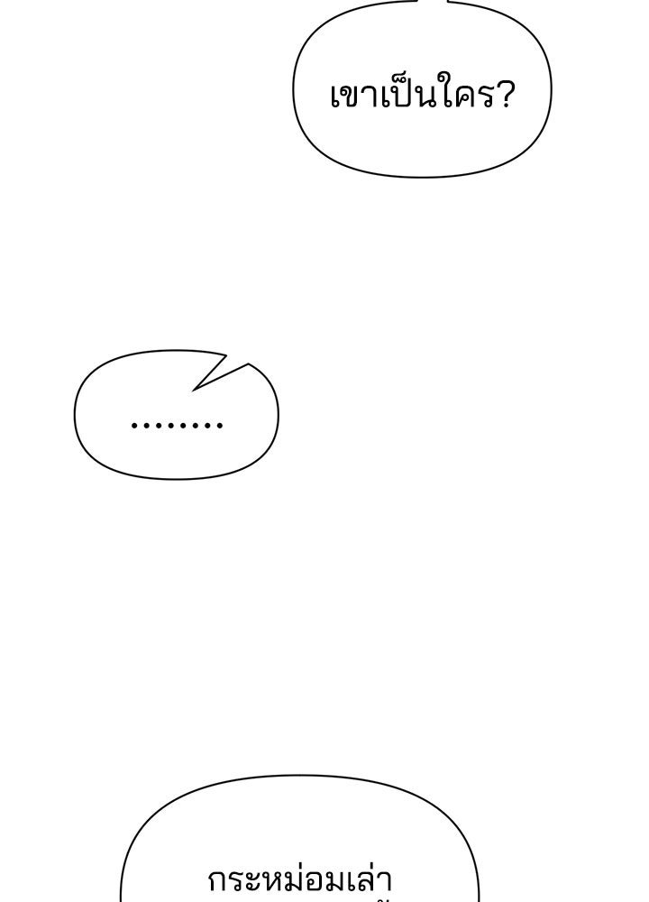 ผู้พิชิตเกมป้องกันฐาน - หน้า 105