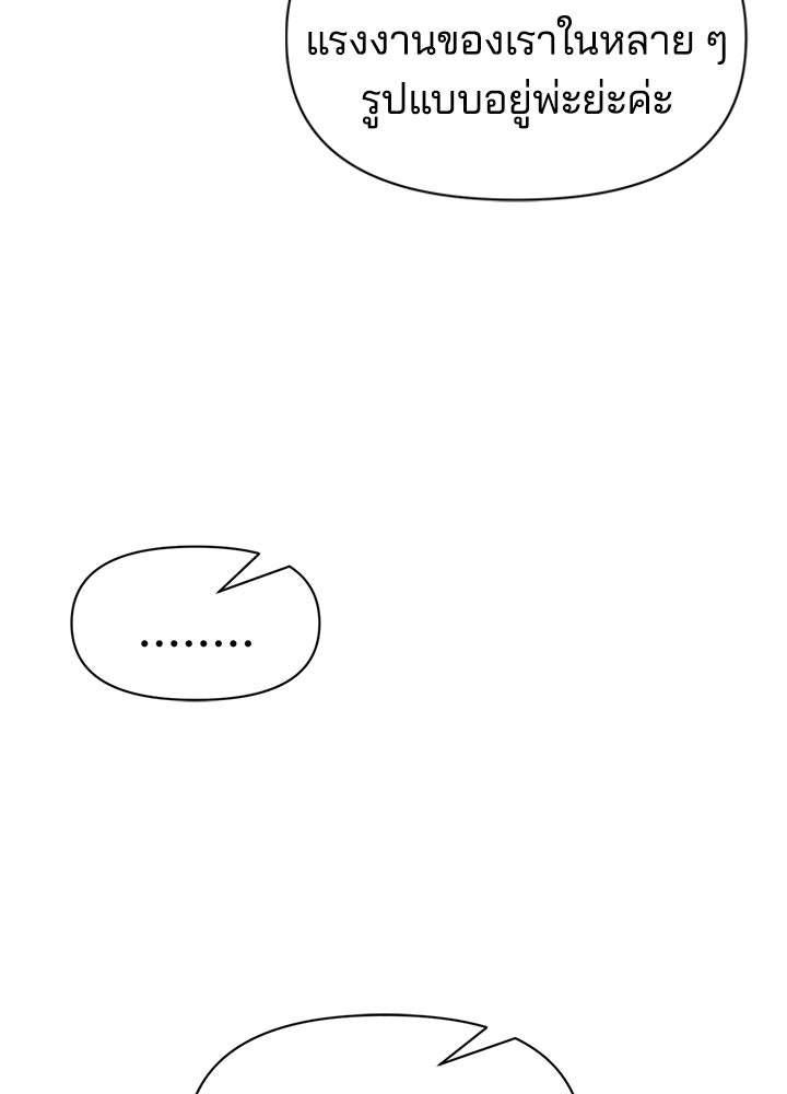 ผู้พิชิตเกมป้องกันฐาน - หน้า 87
