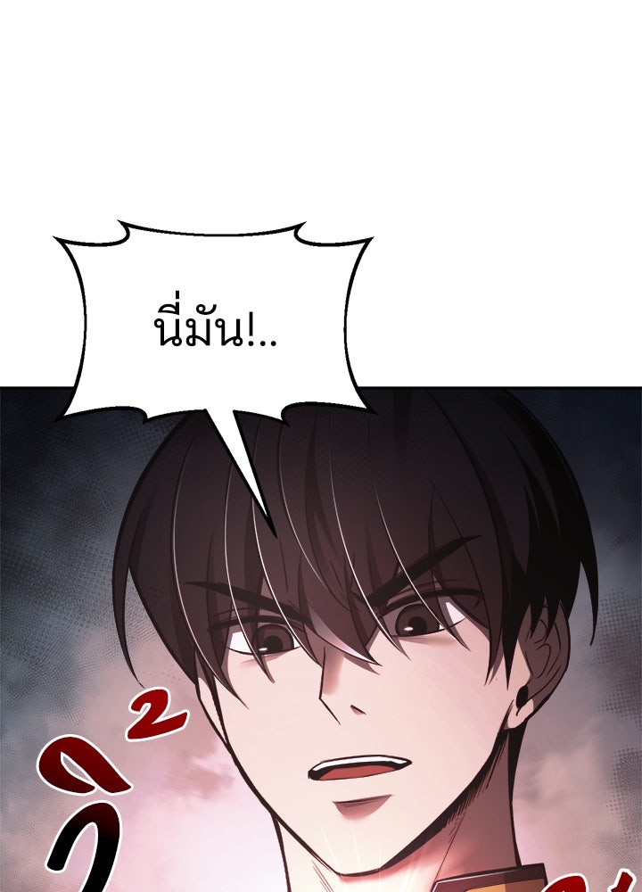 ผู้พิชิตเกมป้องกันฐาน - หน้า 112