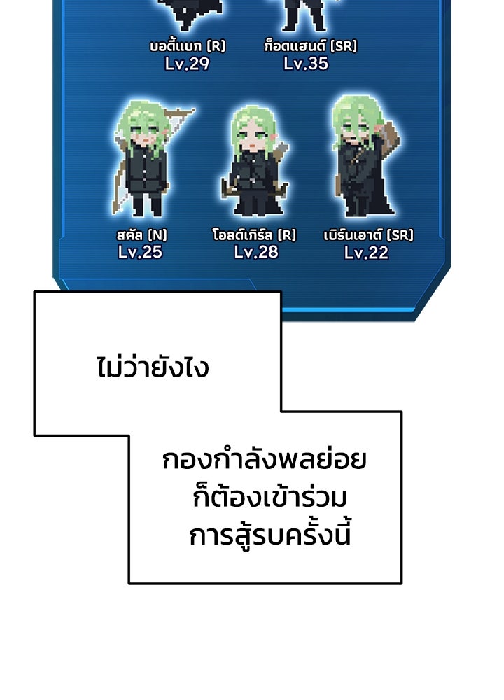 ผู้พิชิตเกมป้องกันฐาน - หน้า 136