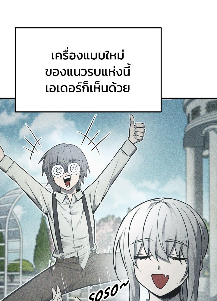 ผู้พิชิตเกมป้องกันฐาน - หน้า 155