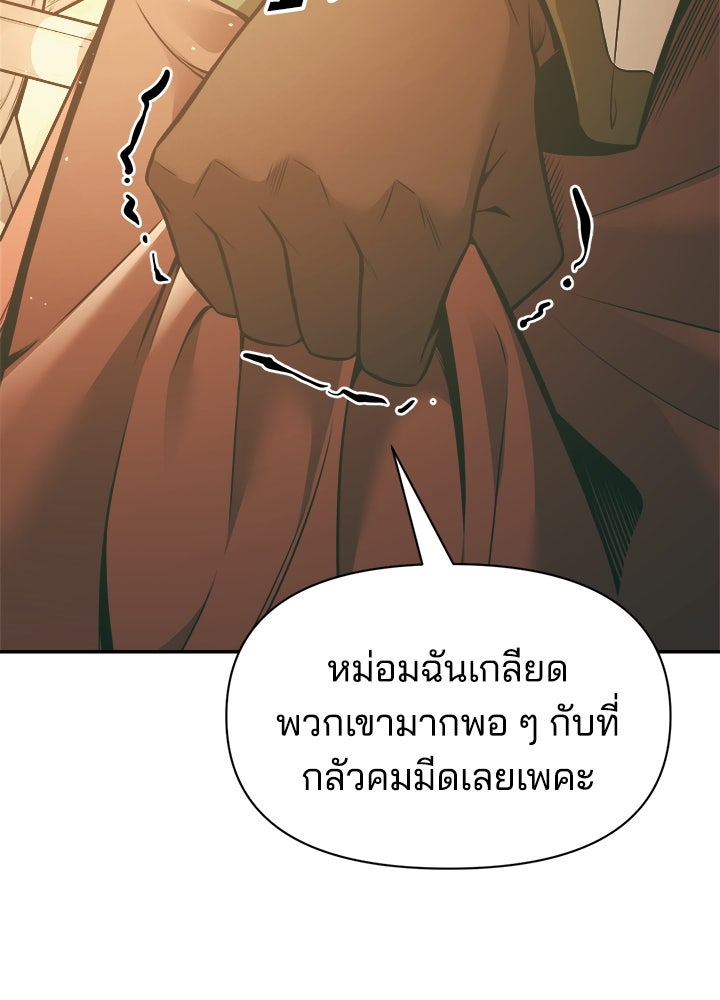 ผู้พิชิตเกมป้องกันฐาน - หน้า 39