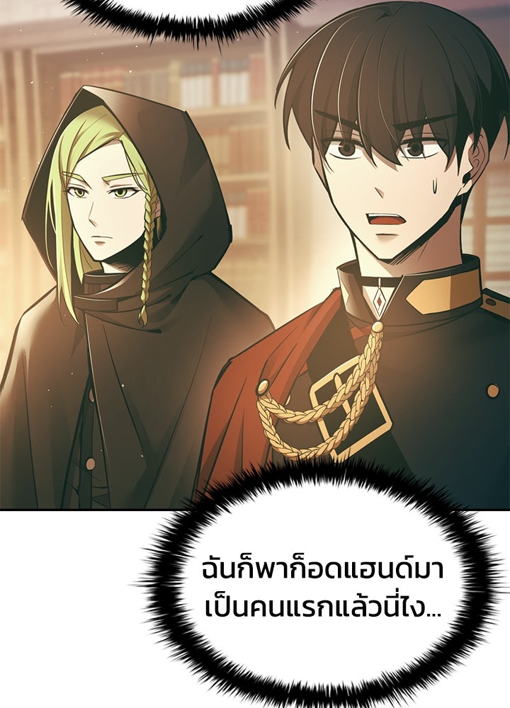 ผู้พิชิตเกมป้องกันฐาน - หน้า 4