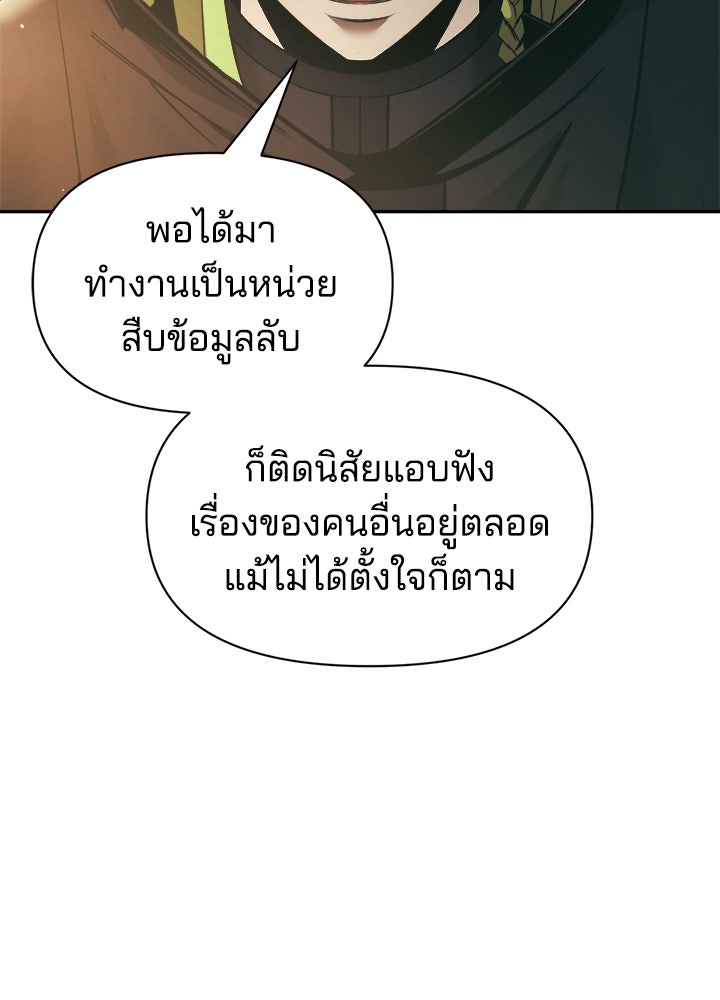 ผู้พิชิตเกมป้องกันฐาน - หน้า 50