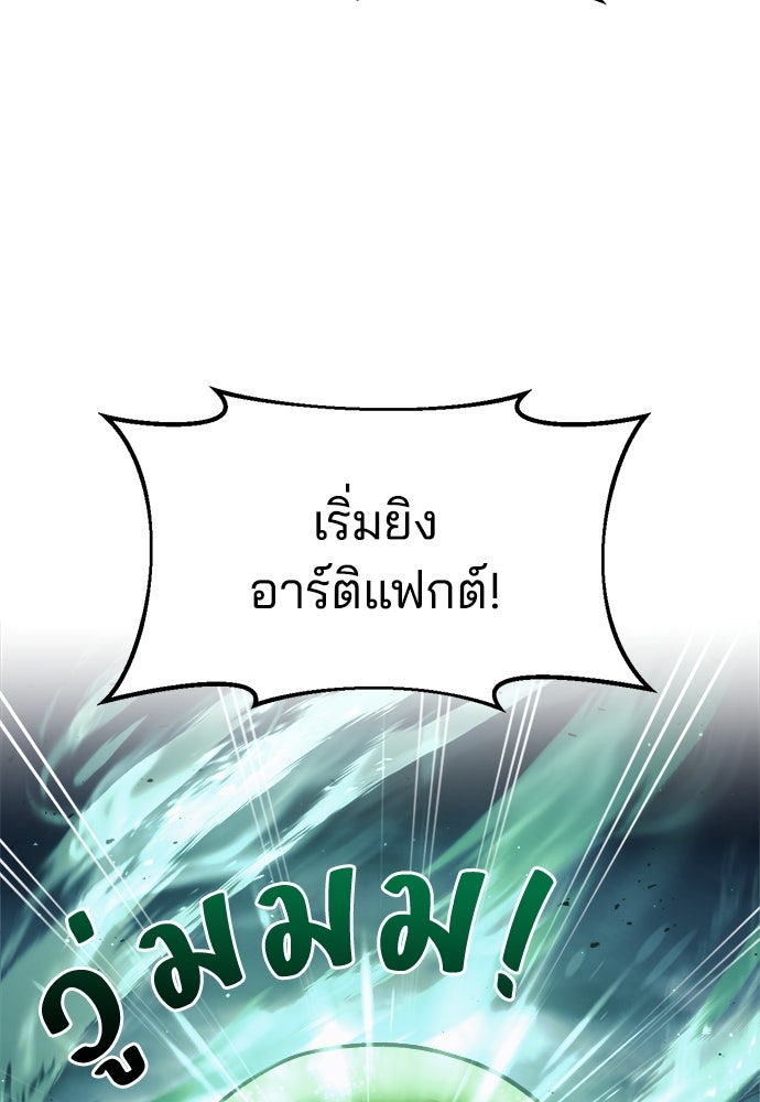 ผู้พิชิตเกมป้องกันฐาน - หน้า 116