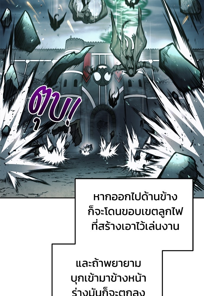 ผู้พิชิตเกมป้องกันฐาน - หน้า 132