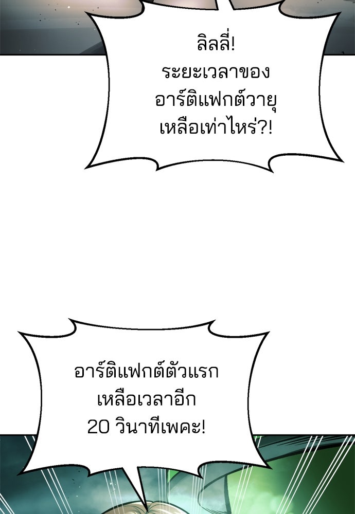 ผู้พิชิตเกมป้องกันฐาน - หน้า 139