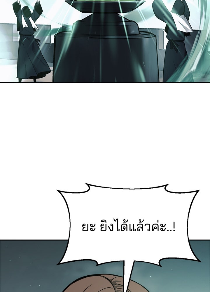 ผู้พิชิตเกมป้องกันฐาน - หน้า 116