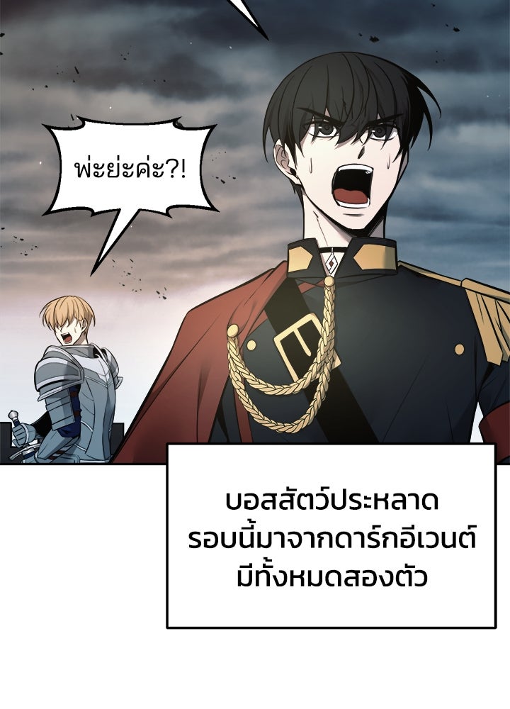 ผู้พิชิตเกมป้องกันฐาน - หน้า 141