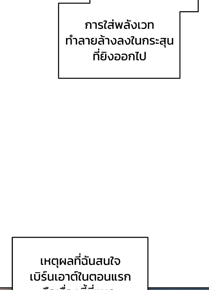 ผู้พิชิตเกมป้องกันฐาน - หน้า 71