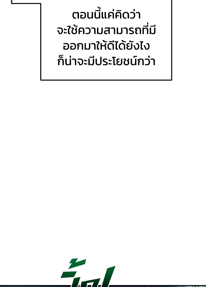 ผู้พิชิตเกมป้องกันฐาน - หน้า 97