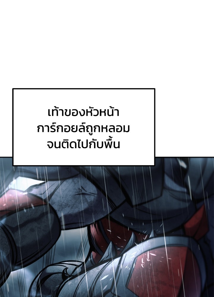 ผู้พิชิตเกมป้องกันฐาน - หน้า 116