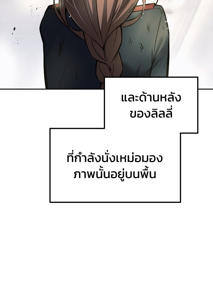 ผู้พิชิตเกมป้องกันฐาน - หน้า 105