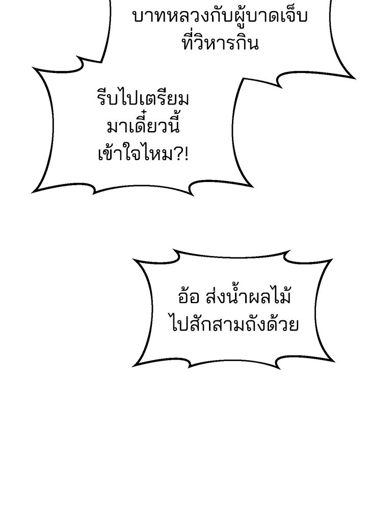 ผู้พิชิตเกมป้องกันฐาน - หน้า 175