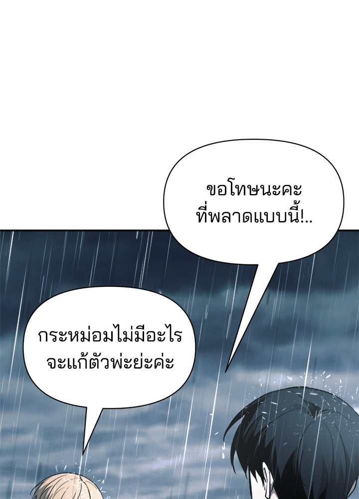 ผู้พิชิตเกมป้องกันฐาน - หน้า 37