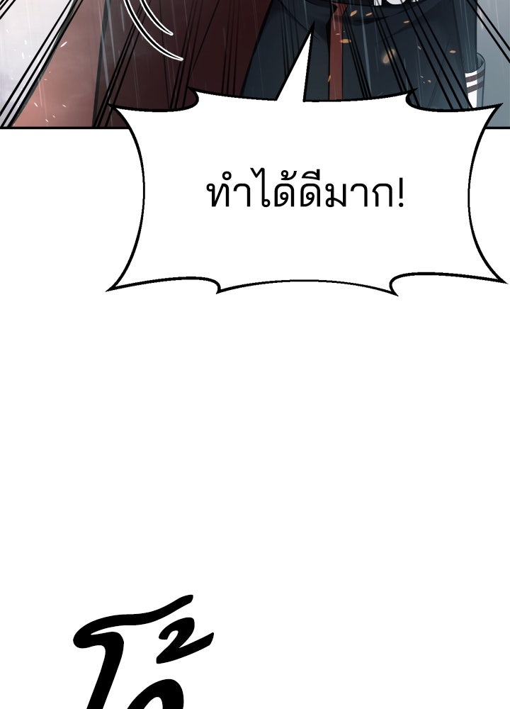 ผู้พิชิตเกมป้องกันฐาน - หน้า 68