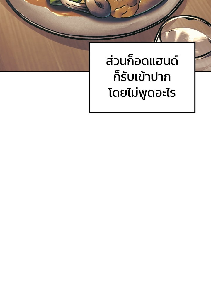 ผู้พิชิตเกมป้องกันฐาน - หน้า 116