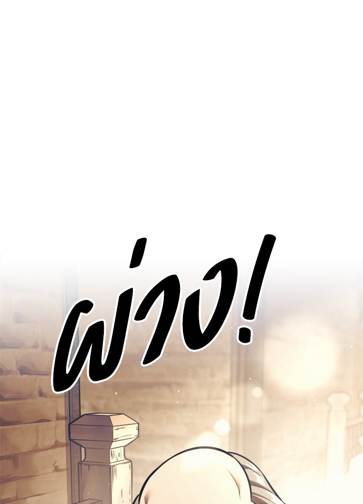 ผู้พิชิตเกมป้องกันฐาน - หน้า 130