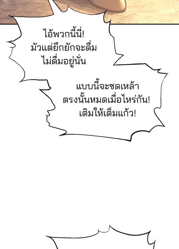 ผู้พิชิตเกมป้องกันฐาน - หน้า 2
