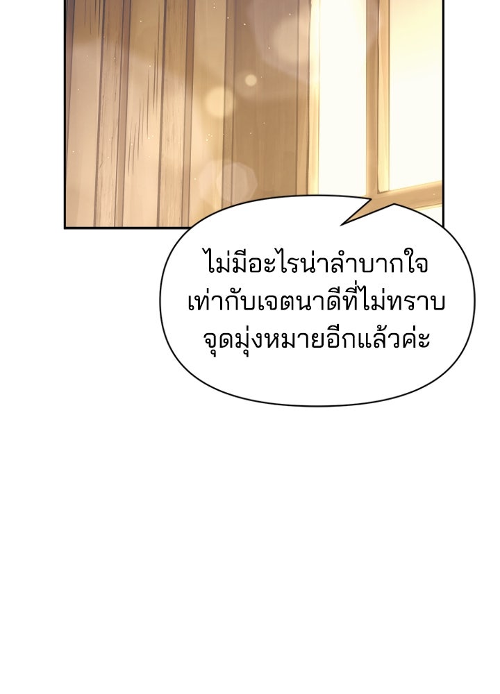 ผู้พิชิตเกมป้องกันฐาน - หน้า 53