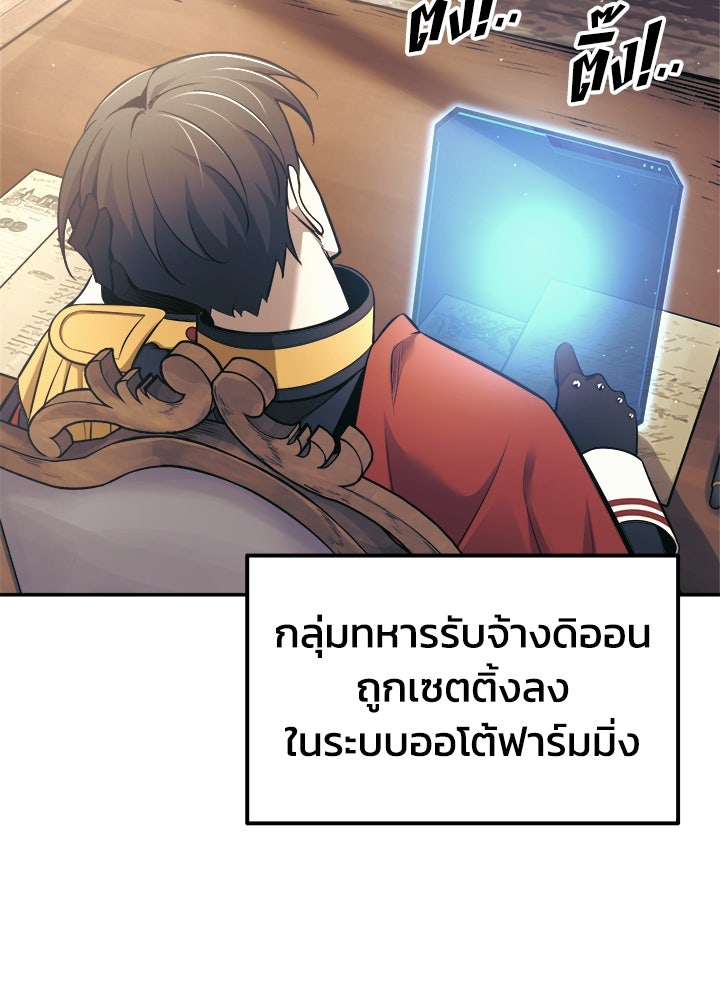 ผู้พิชิตเกมป้องกันฐาน - หน้า 116