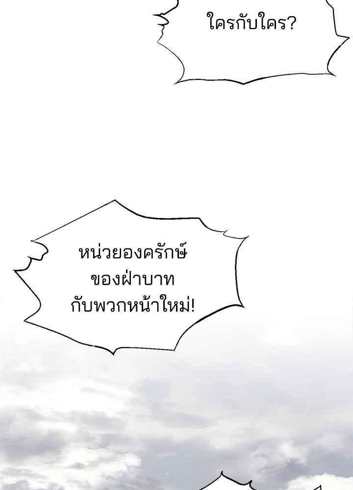 ผู้พิชิตเกมป้องกันฐาน - หน้า 19