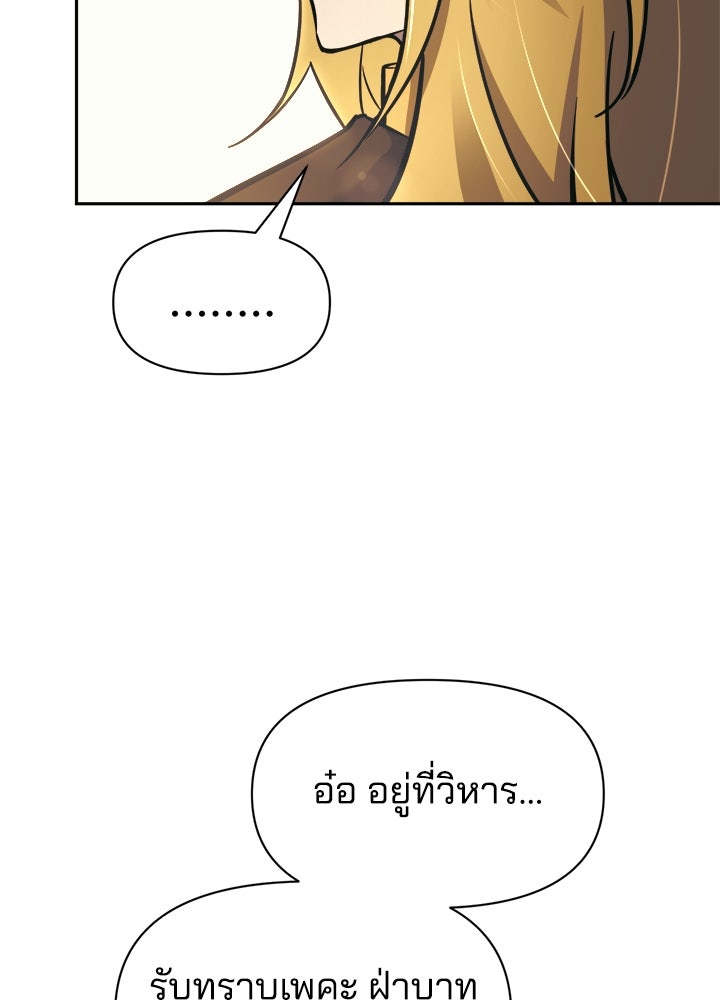 ผู้พิชิตเกมป้องกันฐาน - หน้า 116