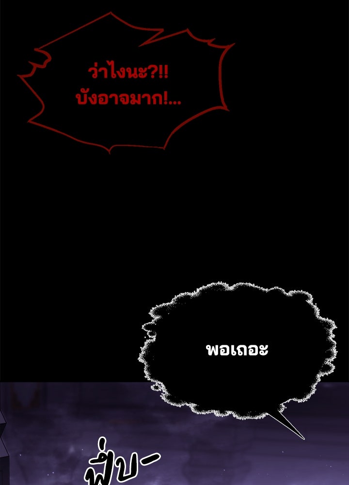 ผู้พิชิตเกมป้องกันฐาน - หน้า 132
