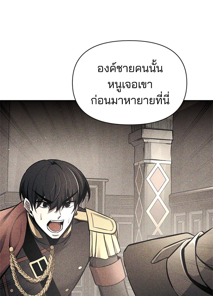 ผู้พิชิตเกมป้องกันฐาน - หน้า 19