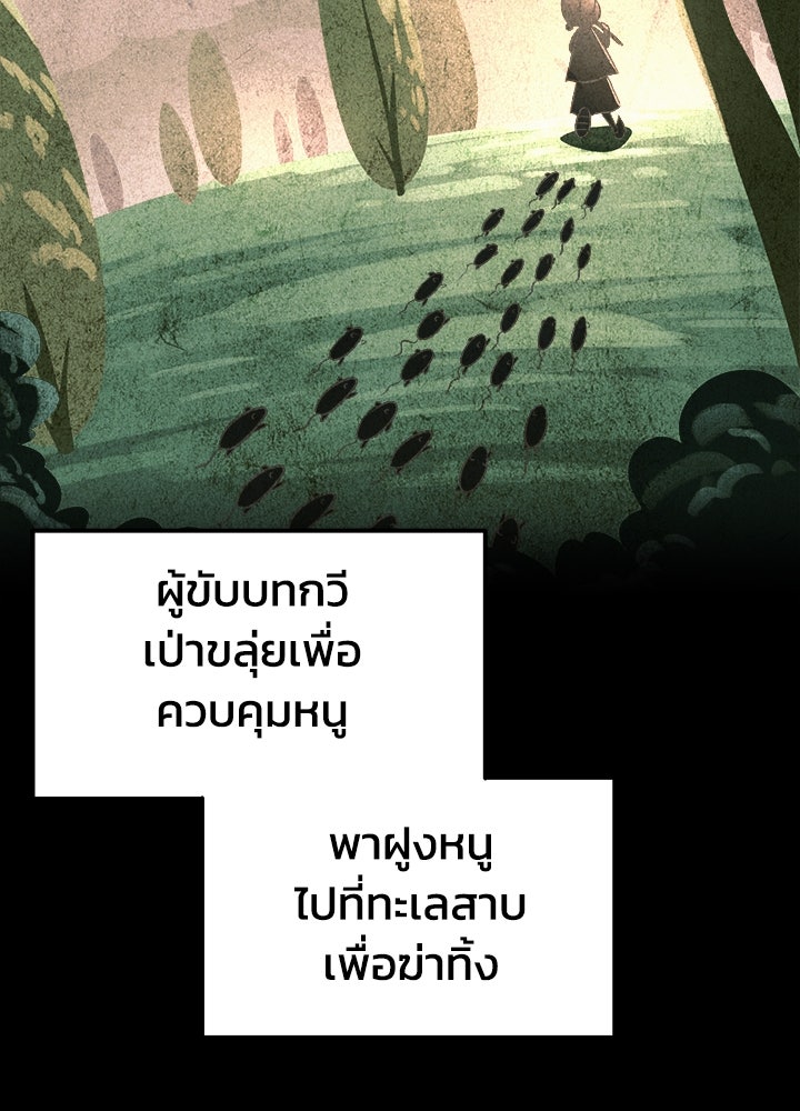 ผู้พิชิตเกมป้องกันฐาน - หน้า 96