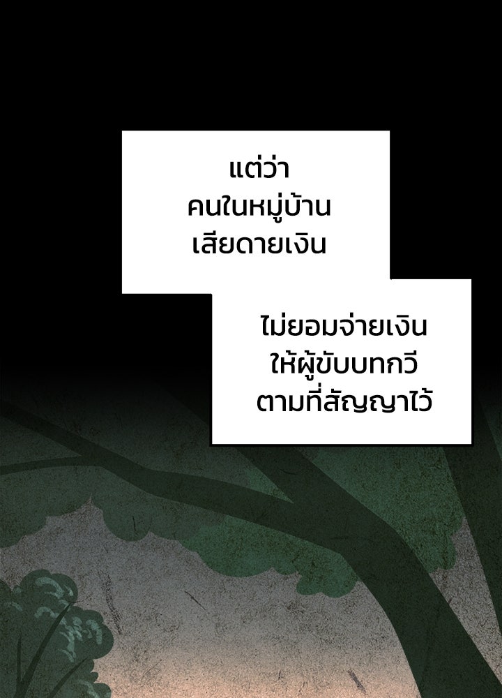 ผู้พิชิตเกมป้องกันฐาน - หน้า 97